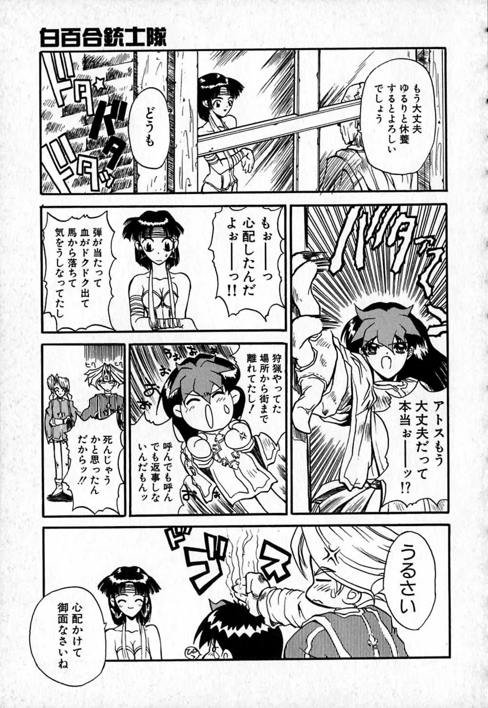 白百合銃士隊 Page.95