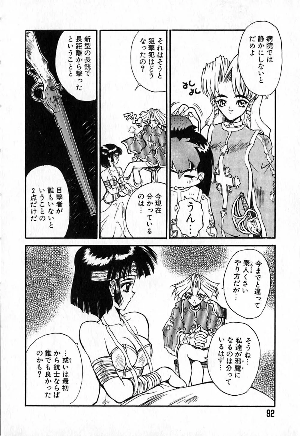 白百合銃士隊 Page.96