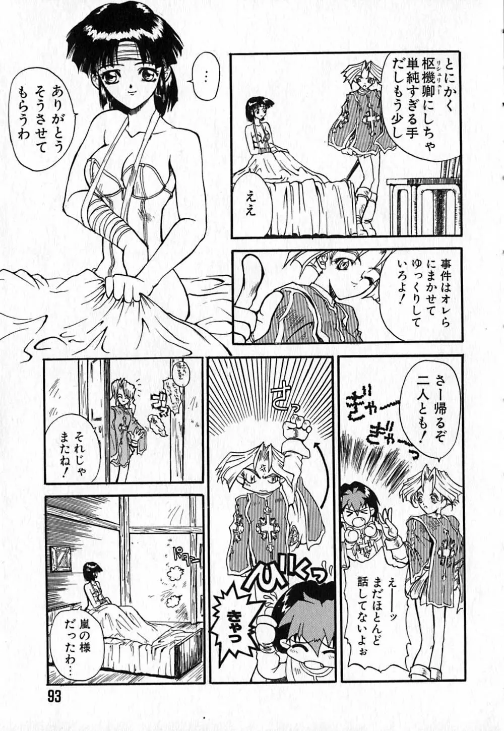 白百合銃士隊 Page.97