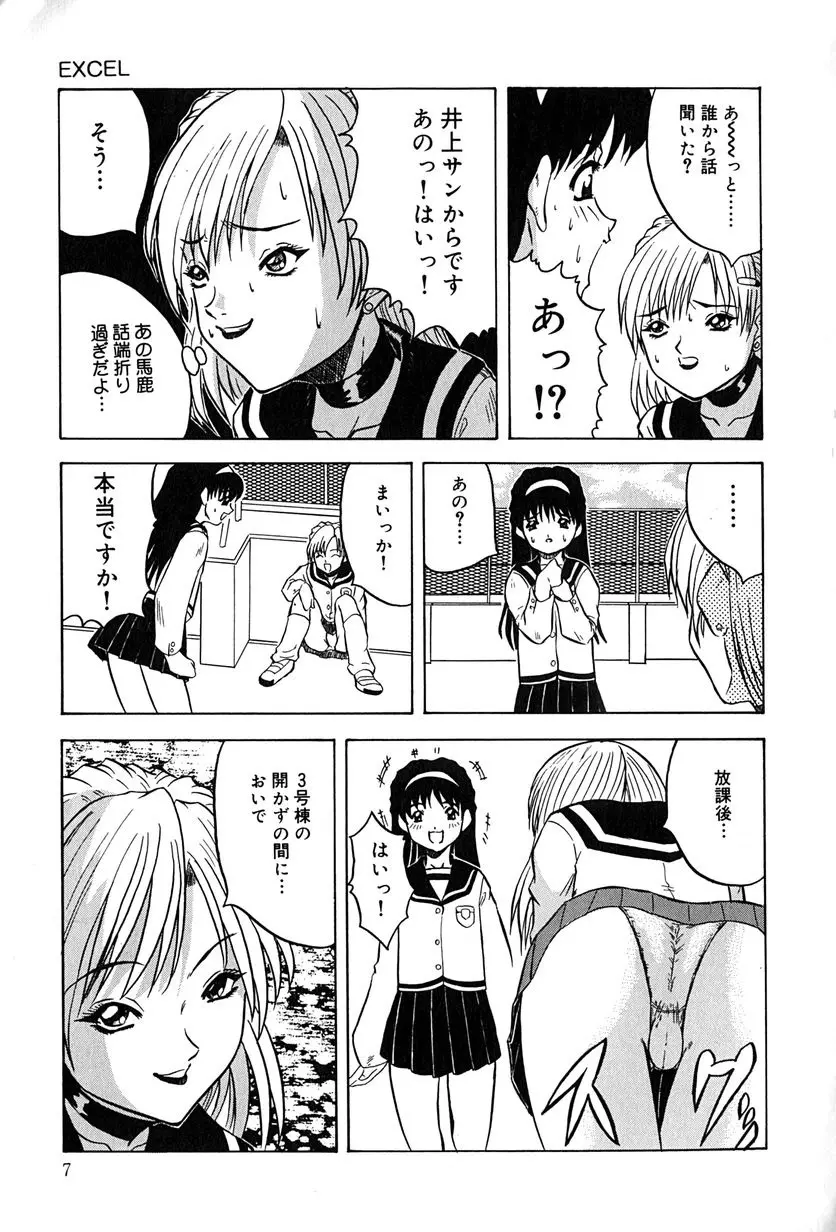 性者の行進 Page.10