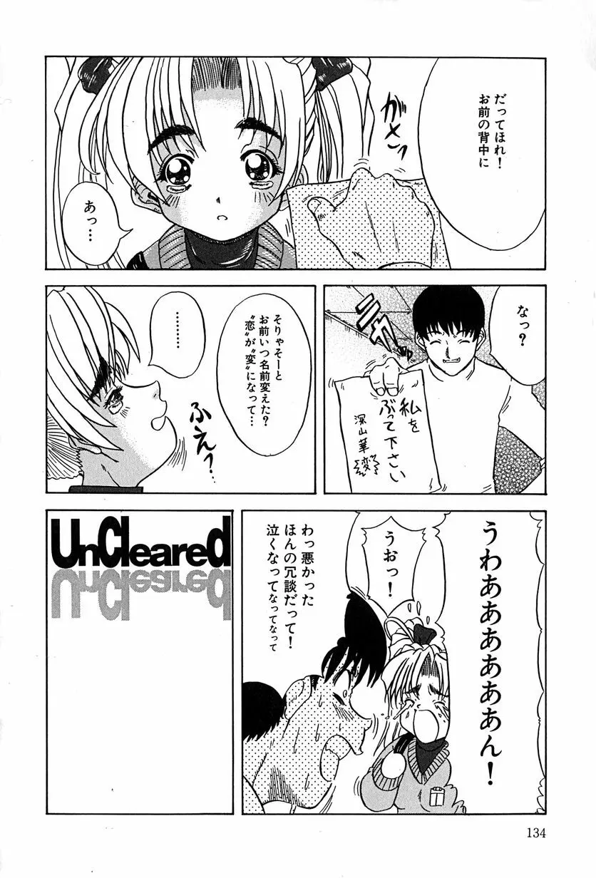 性者の行進 Page.137