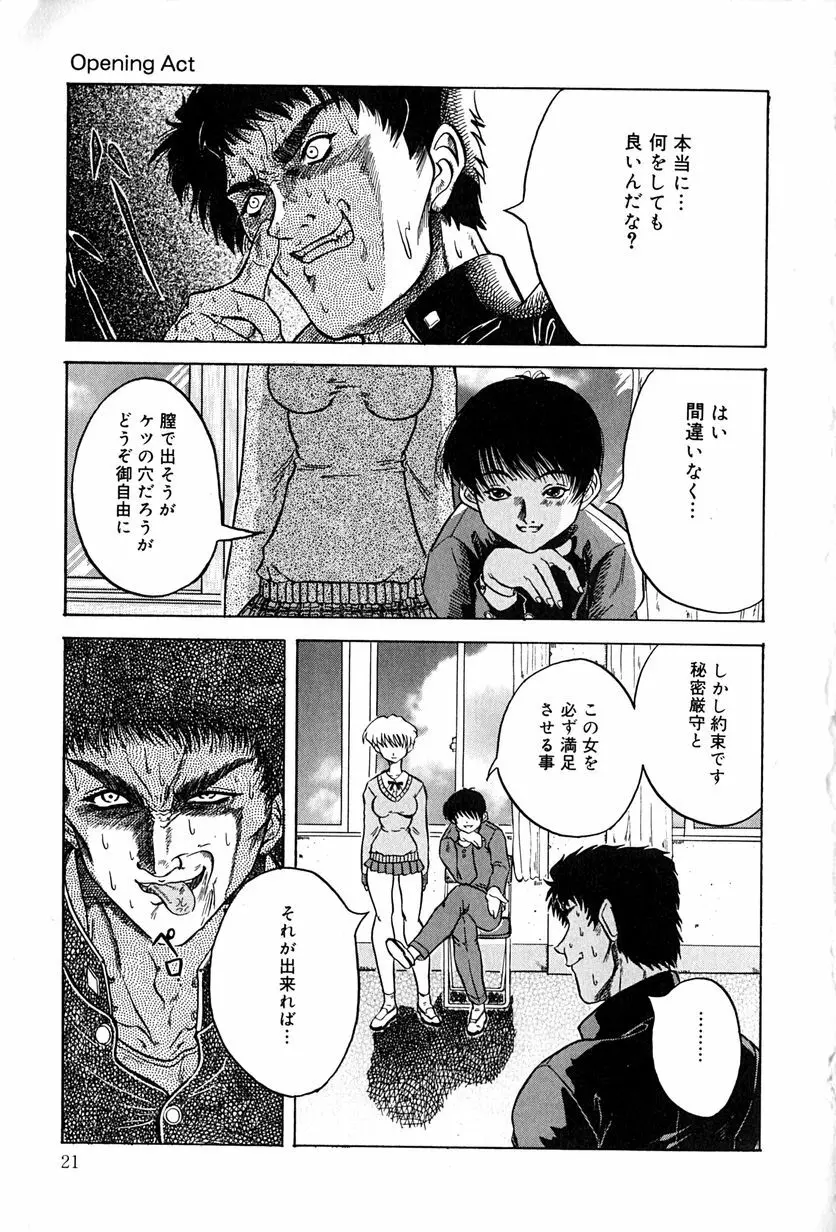 性者の行進 Page.24