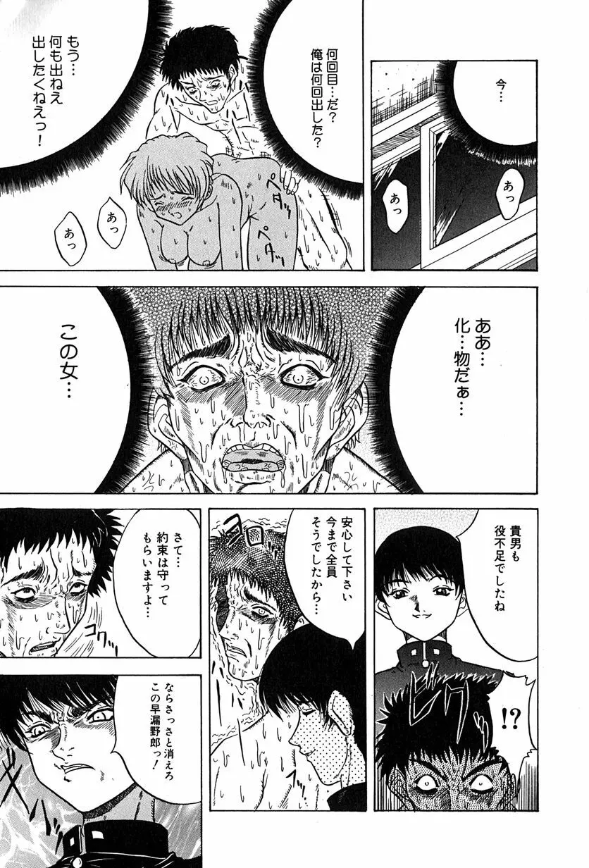 性者の行進 Page.38