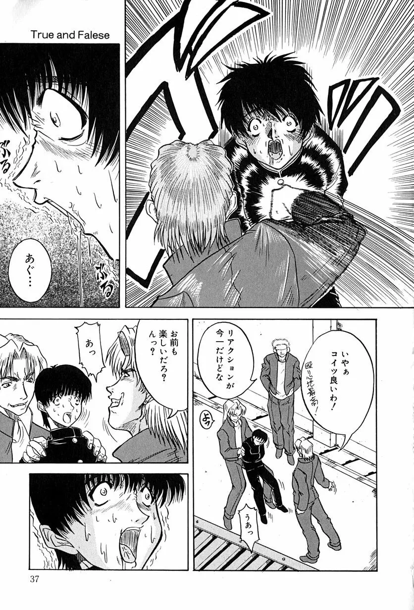 性者の行進 Page.40