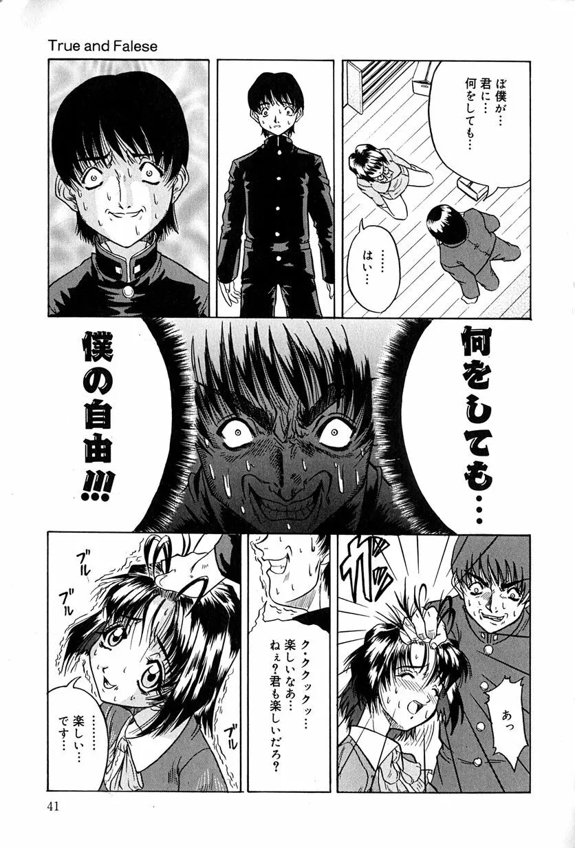 性者の行進 Page.44