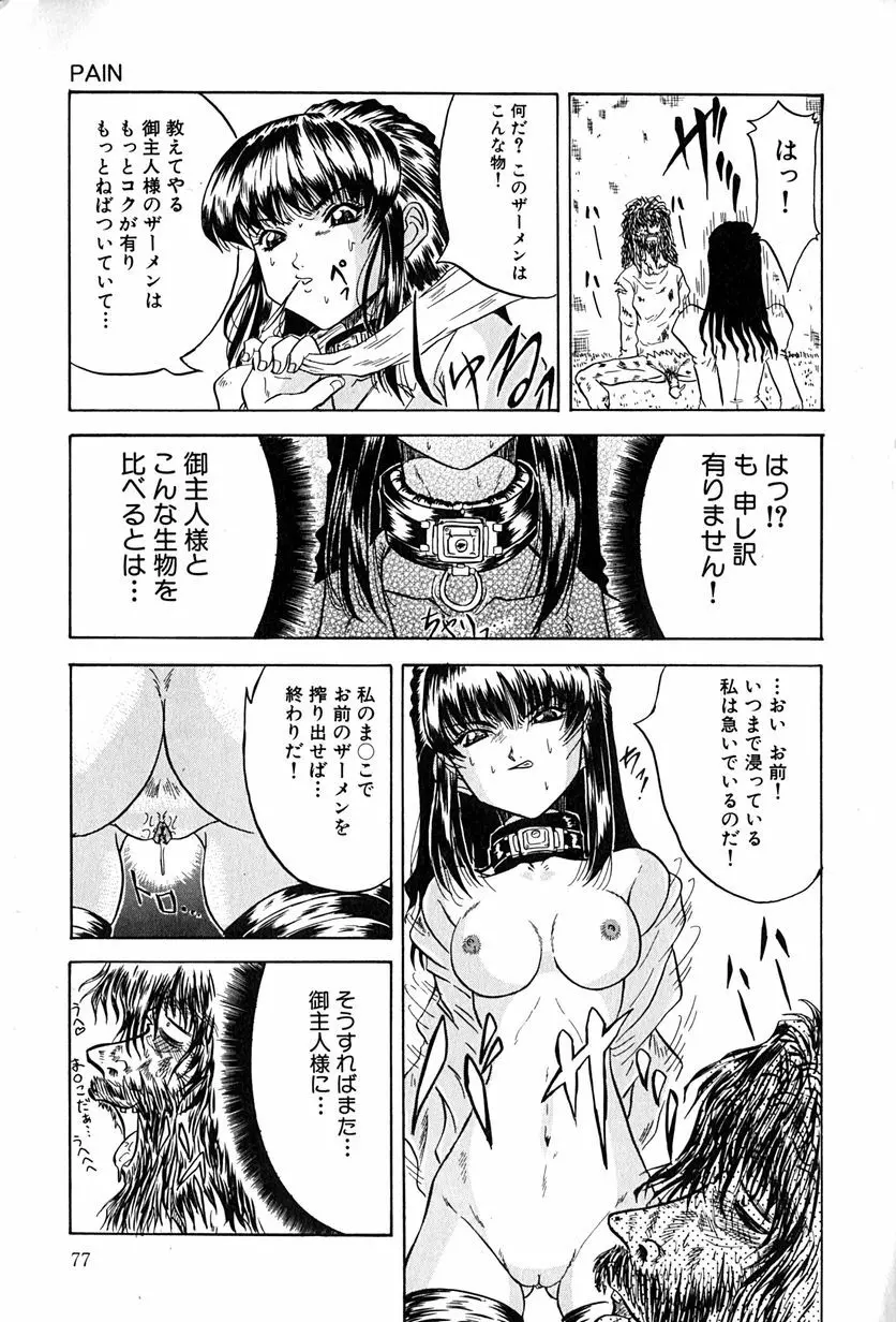 性者の行進 Page.80