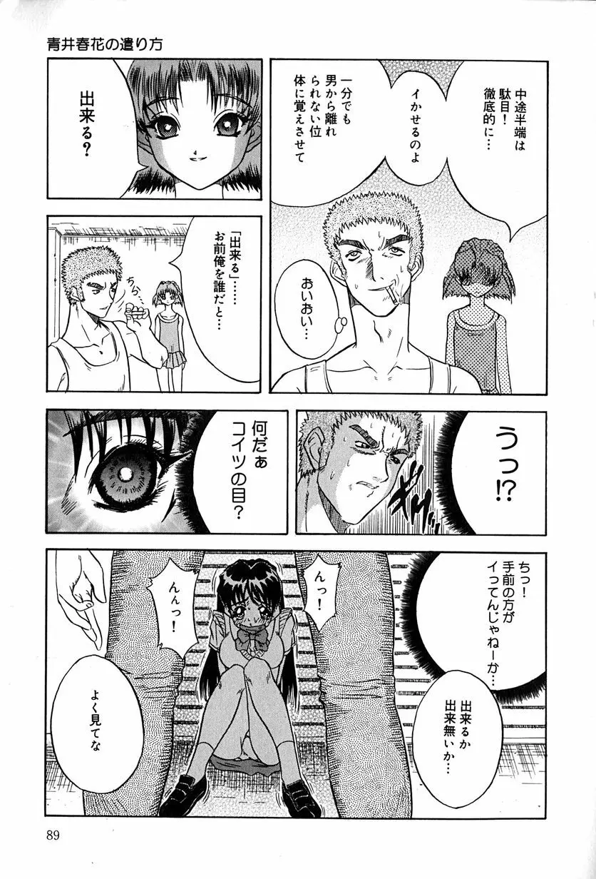 性者の行進 Page.92