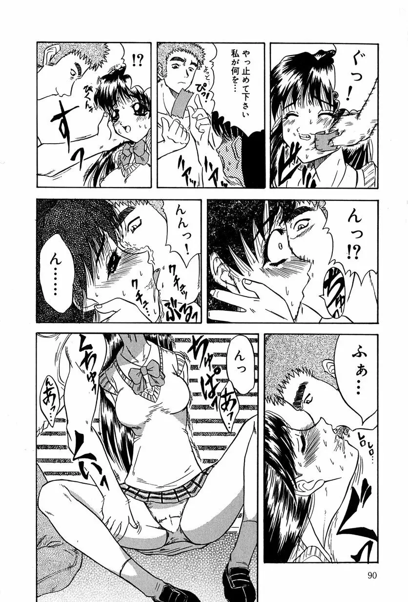 性者の行進 Page.93