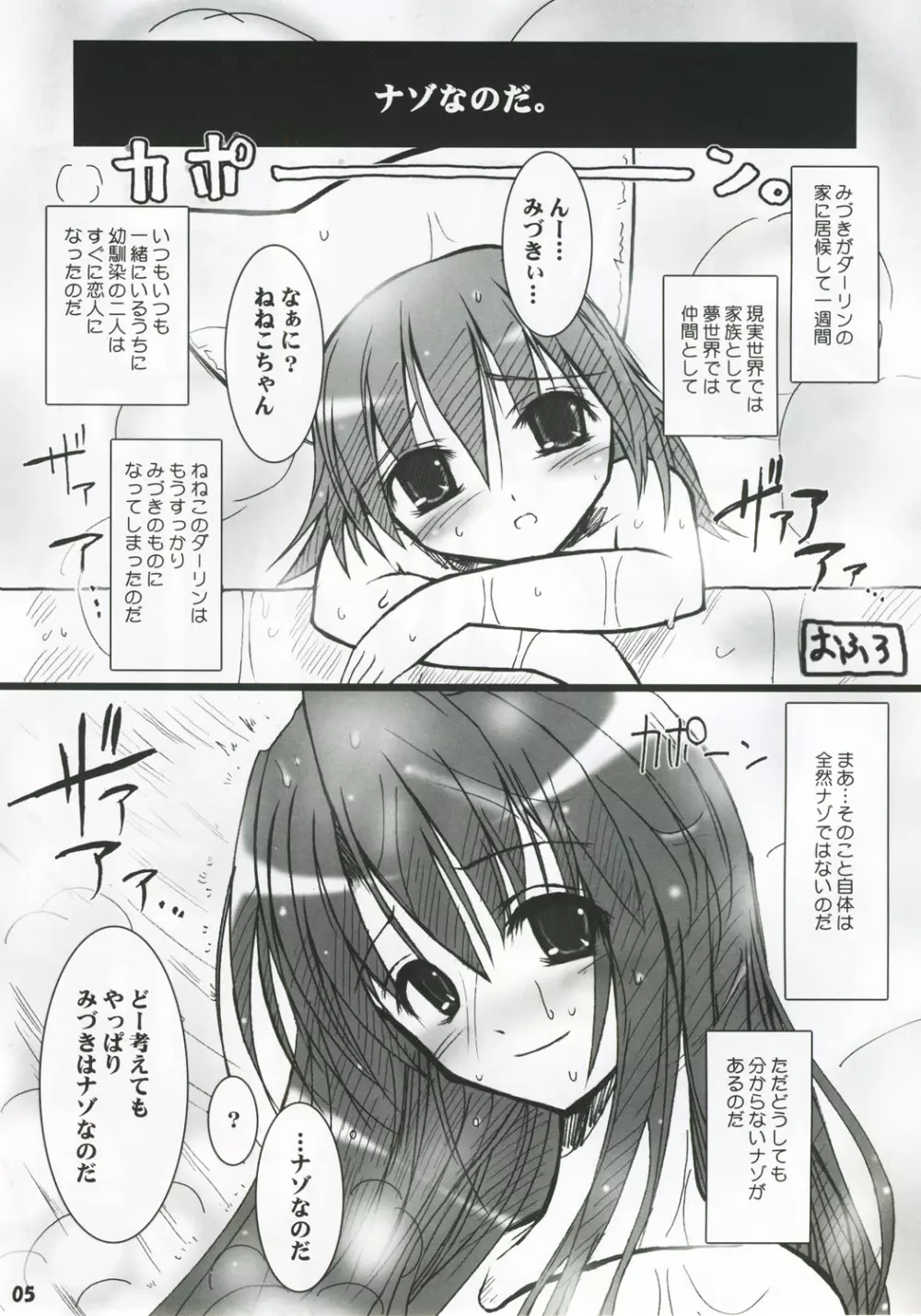 ハナミヅキ Page.4