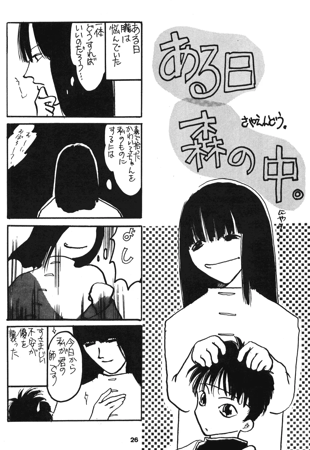 成年サンデー Page.25