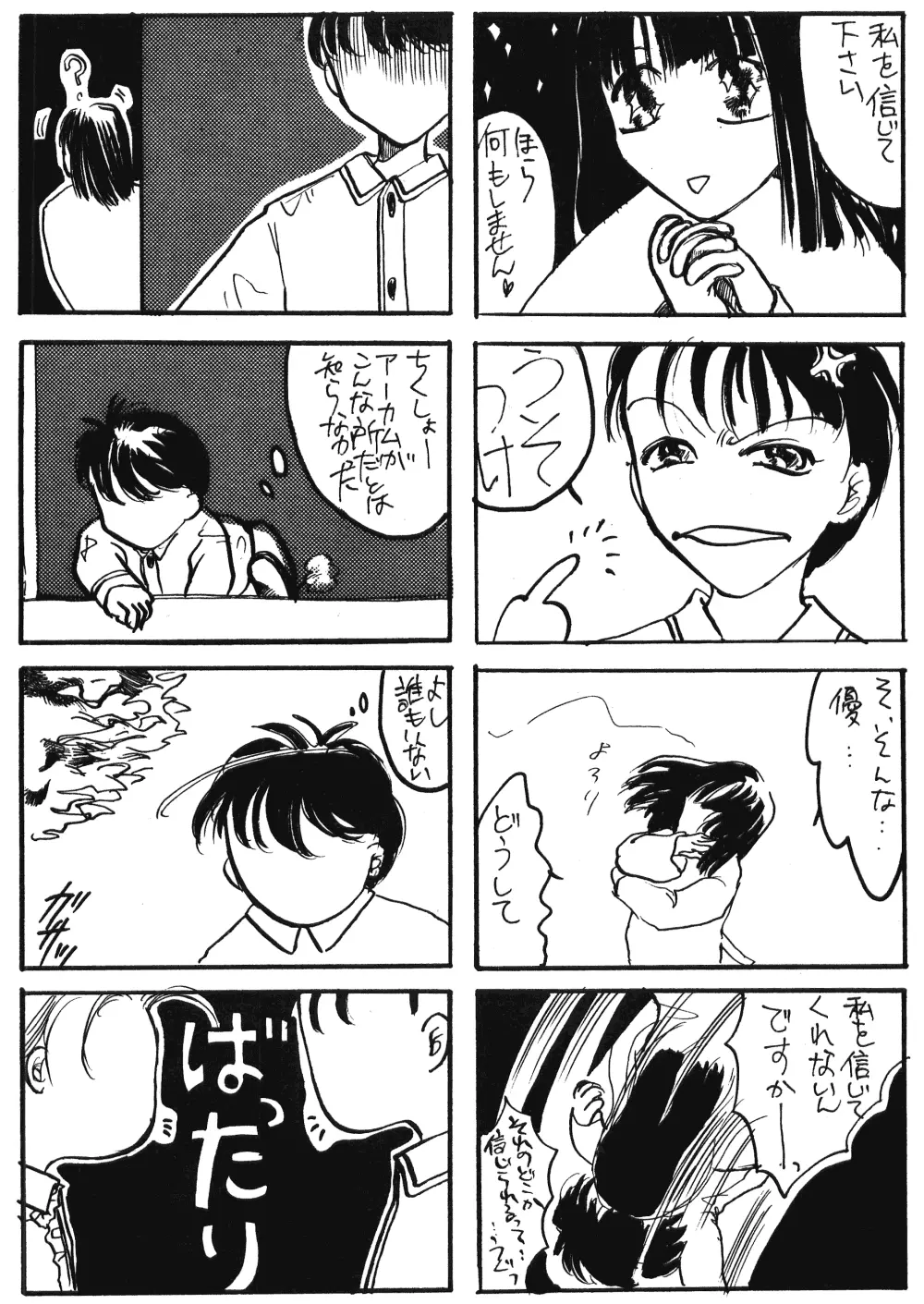 成年サンデー Page.27