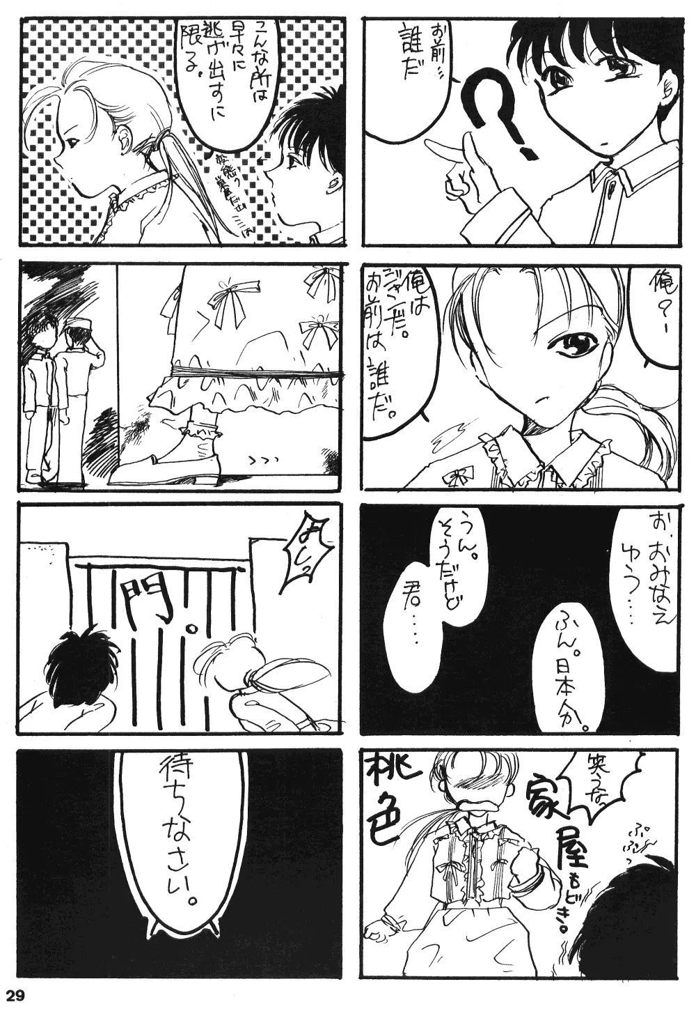 成年サンデー Page.28