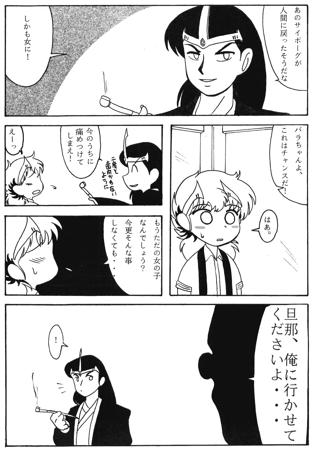 成年サンデー Page.31