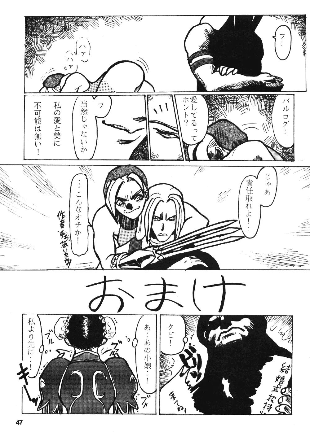 成年サンデー Page.46