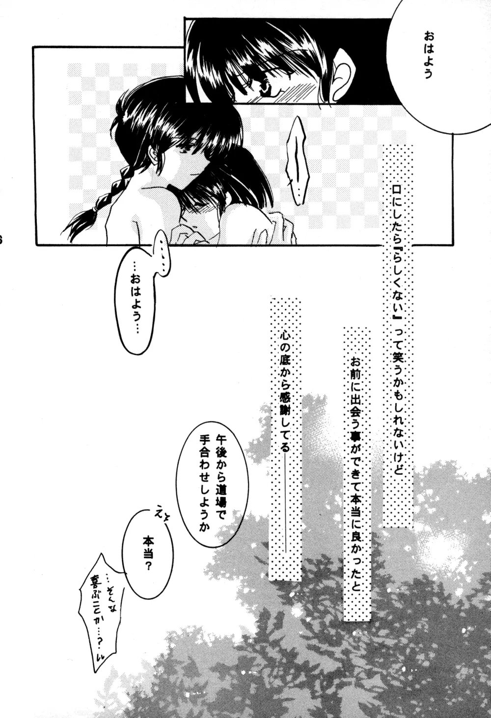 恋の夢 愛の詩 Page.26