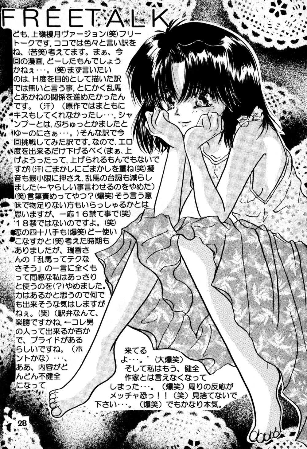 恋の夢 愛の詩 Page.28