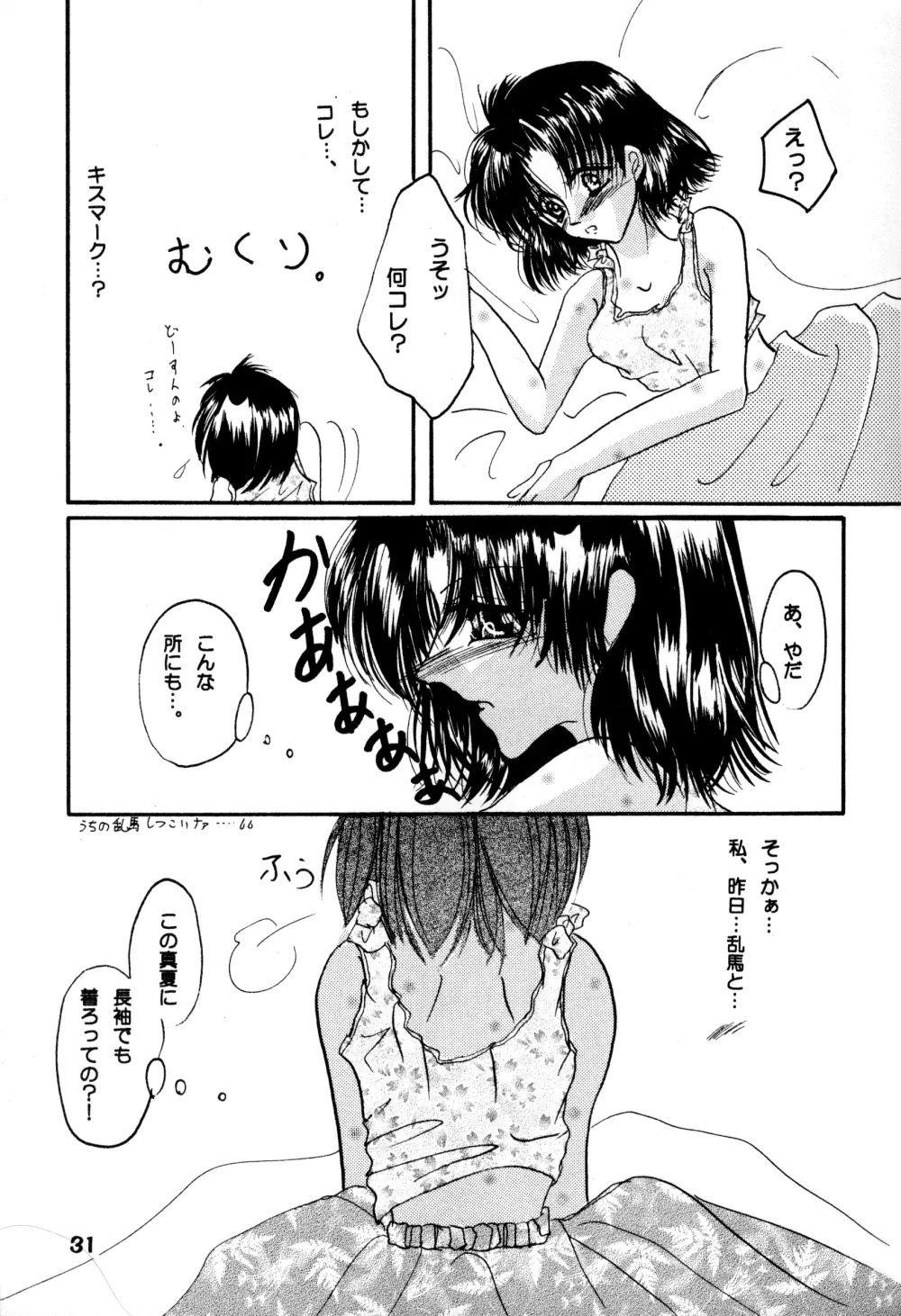 恋の夢 愛の詩 Page.31