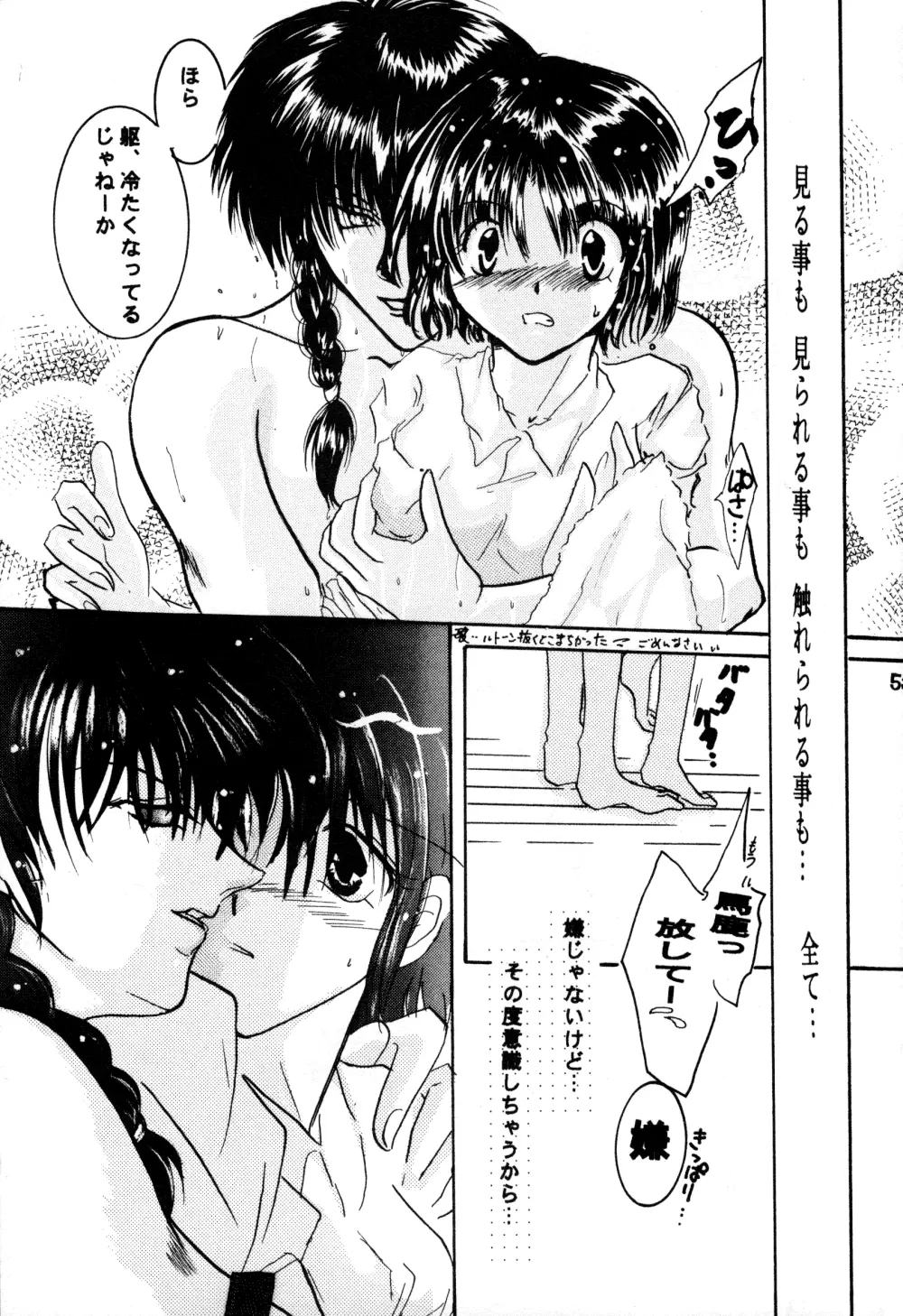 恋の夢 愛の詩 Page.53