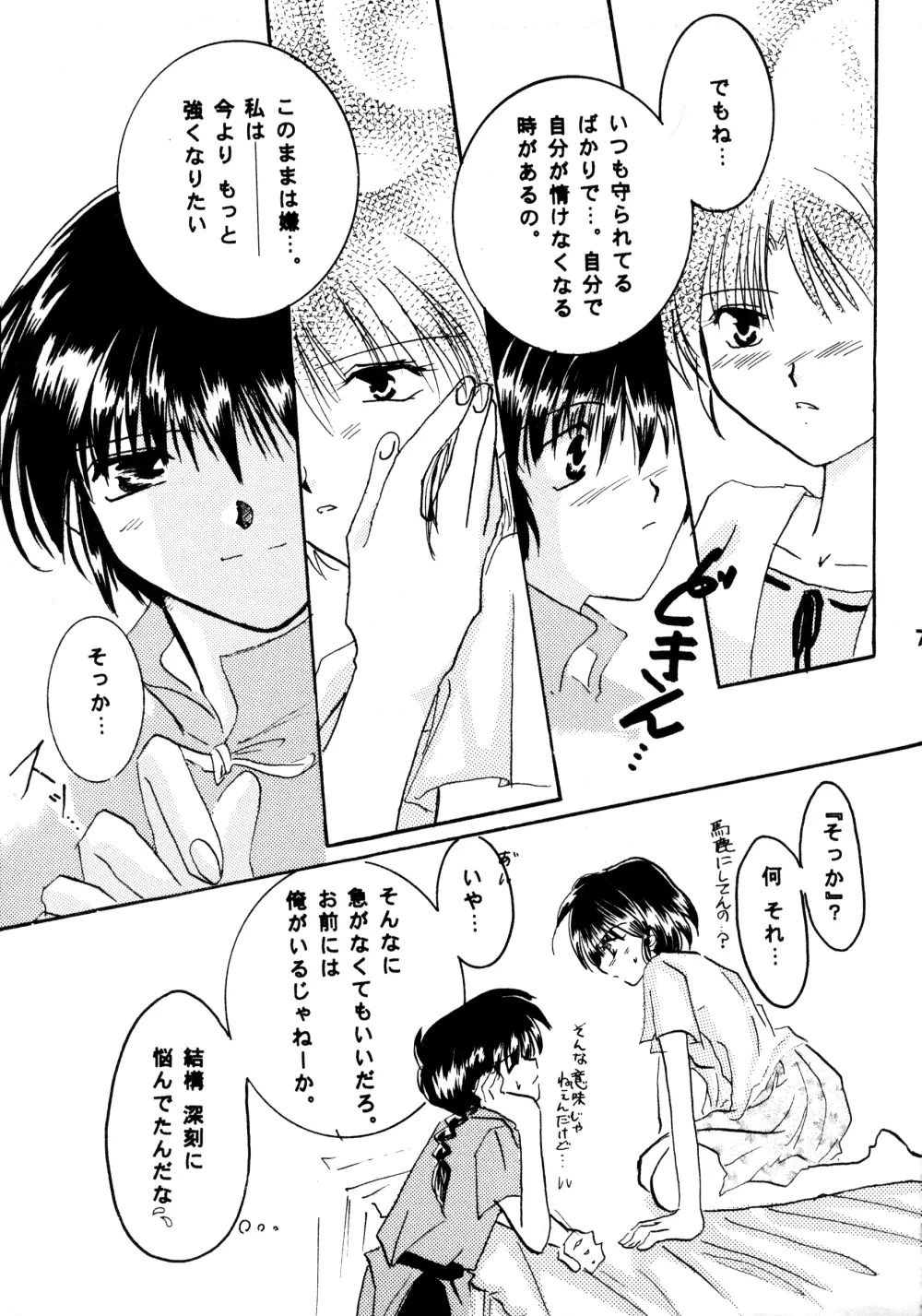 恋の夢 愛の詩 Page.7