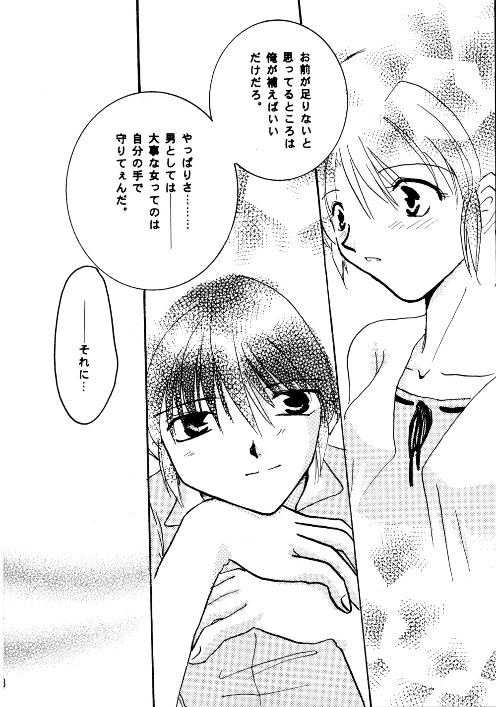 恋の夢 愛の詩 Page.8