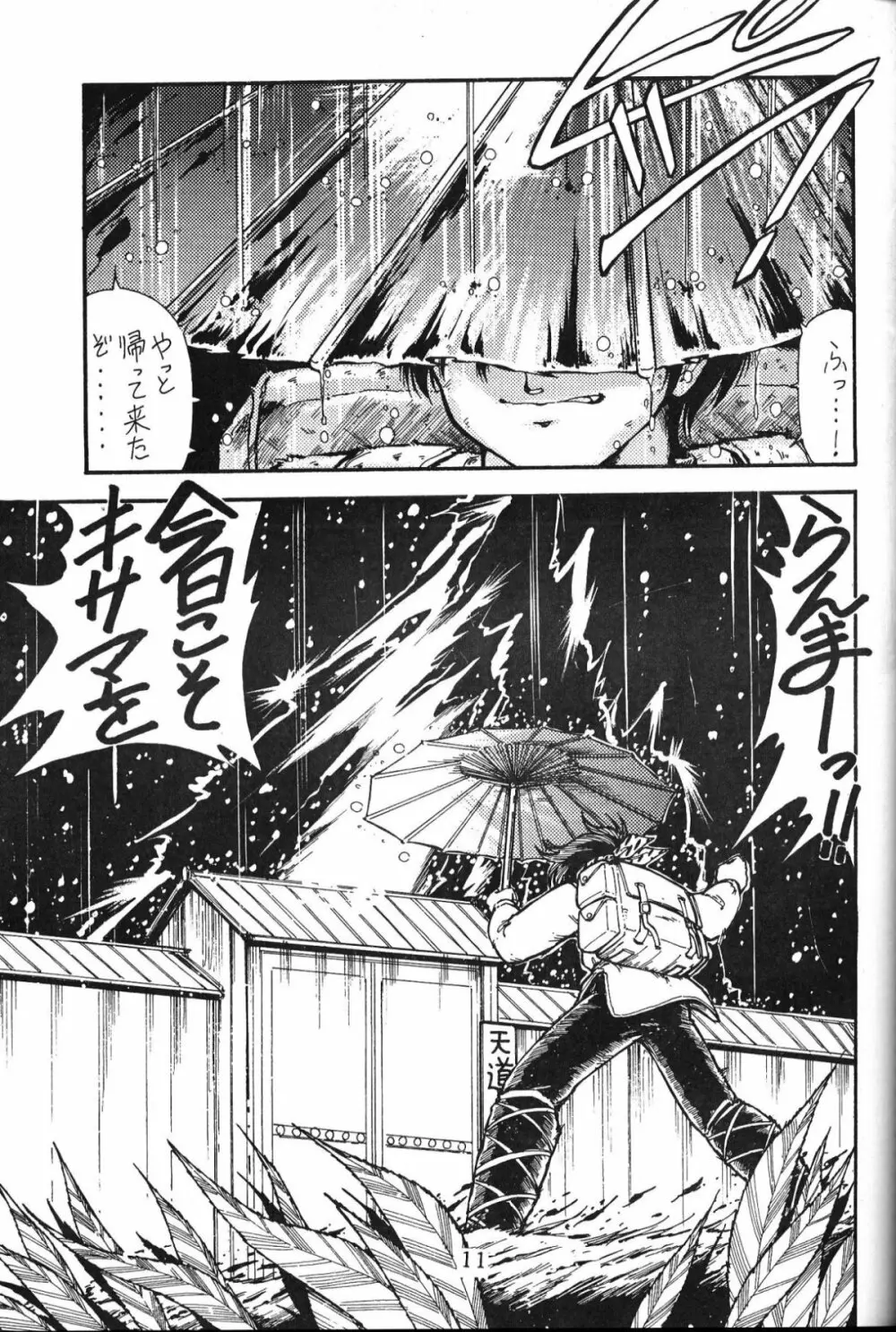 大画面!! Page.10