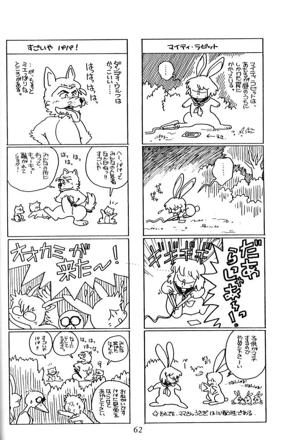 大画面!! Page.61