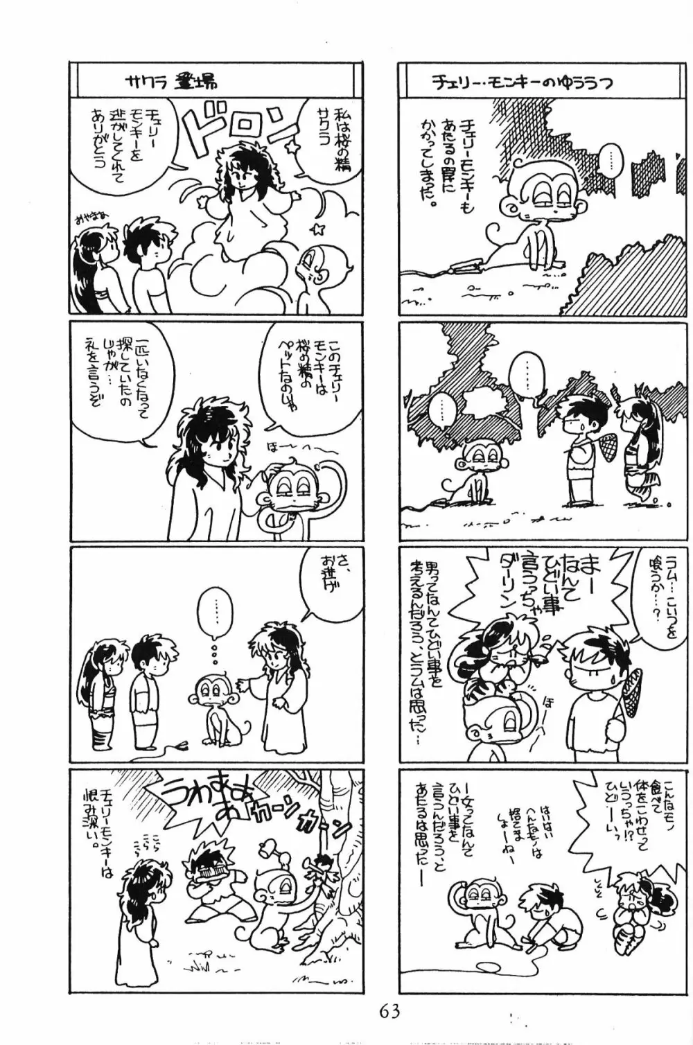 大画面!! Page.62