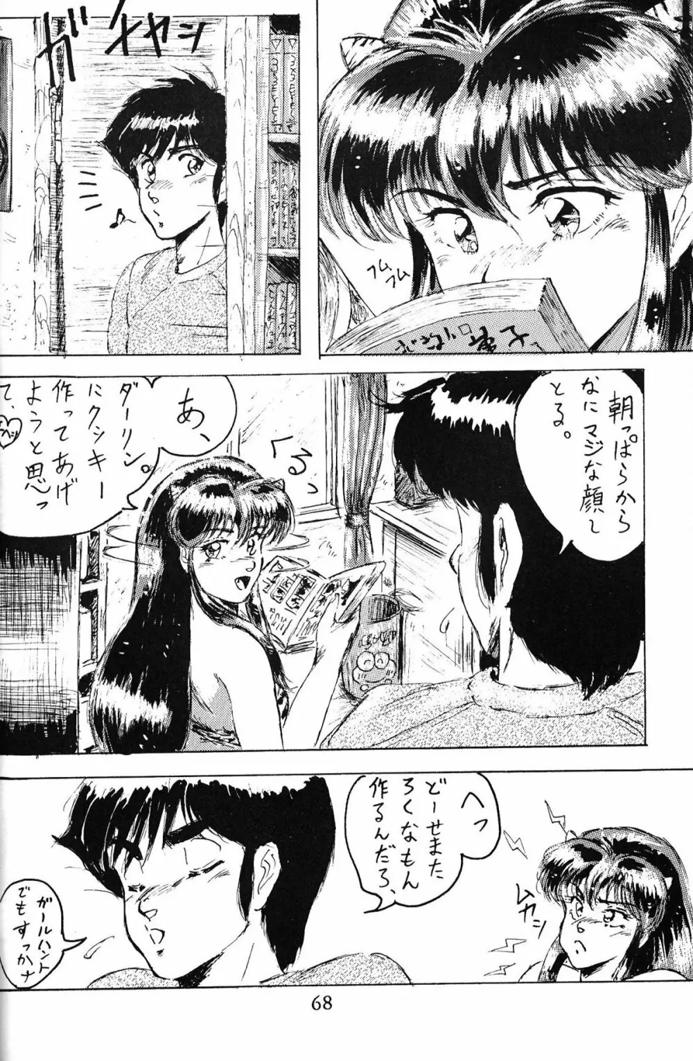 大画面!! Page.67