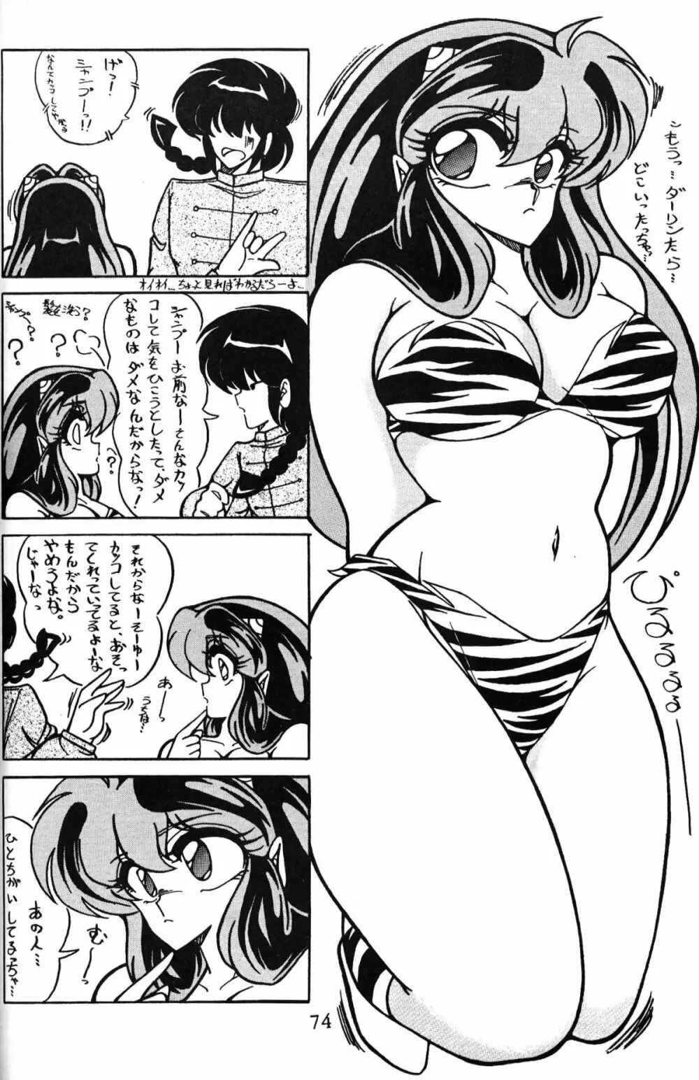 大画面!! Page.73