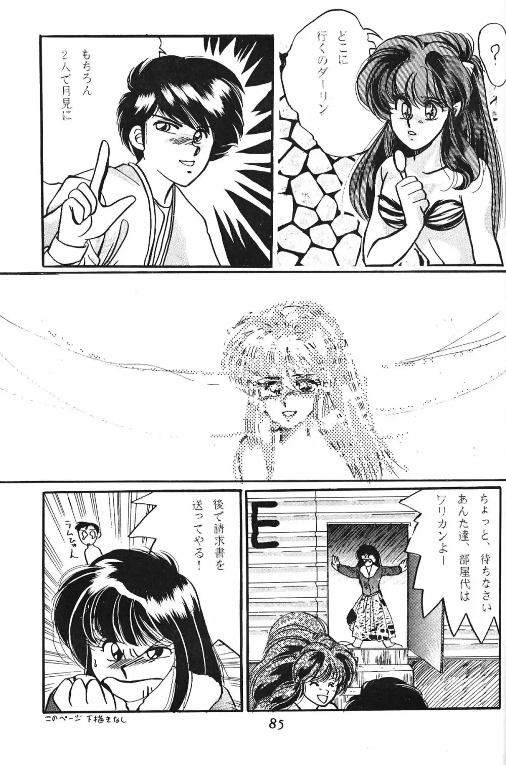 大画面!! Page.84