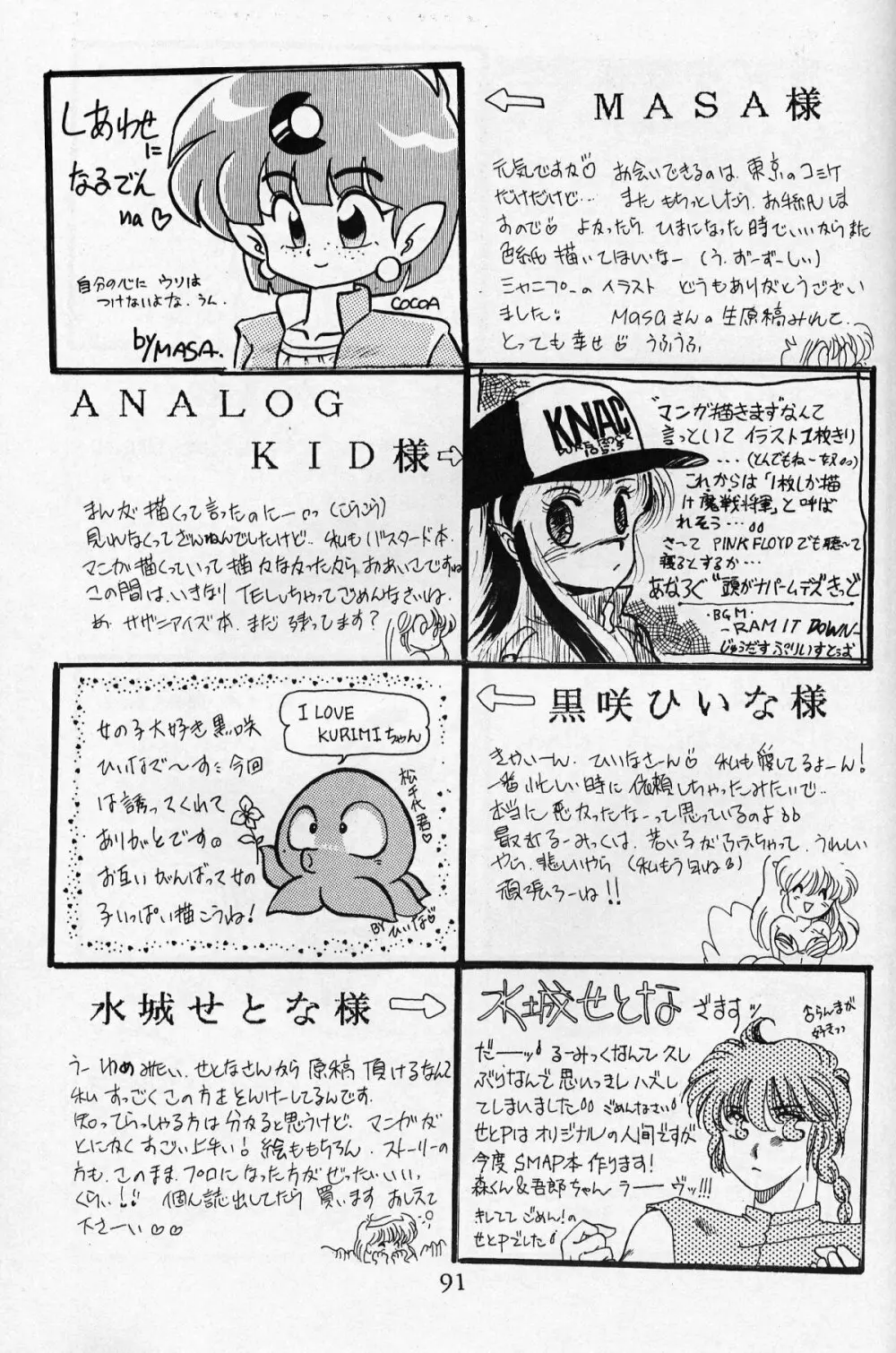 大画面!! Page.90