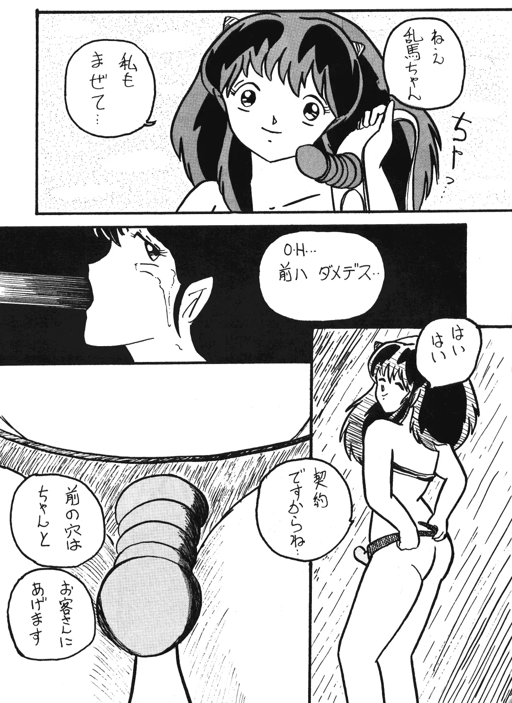 Plum Fantasy Page.16