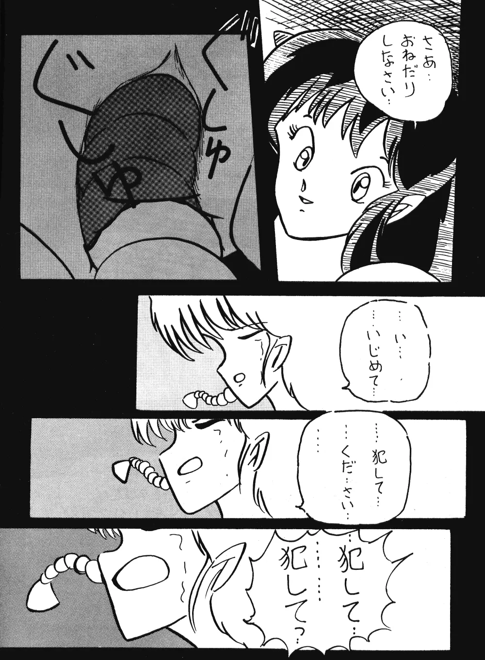 Plum Fantasy Page.20