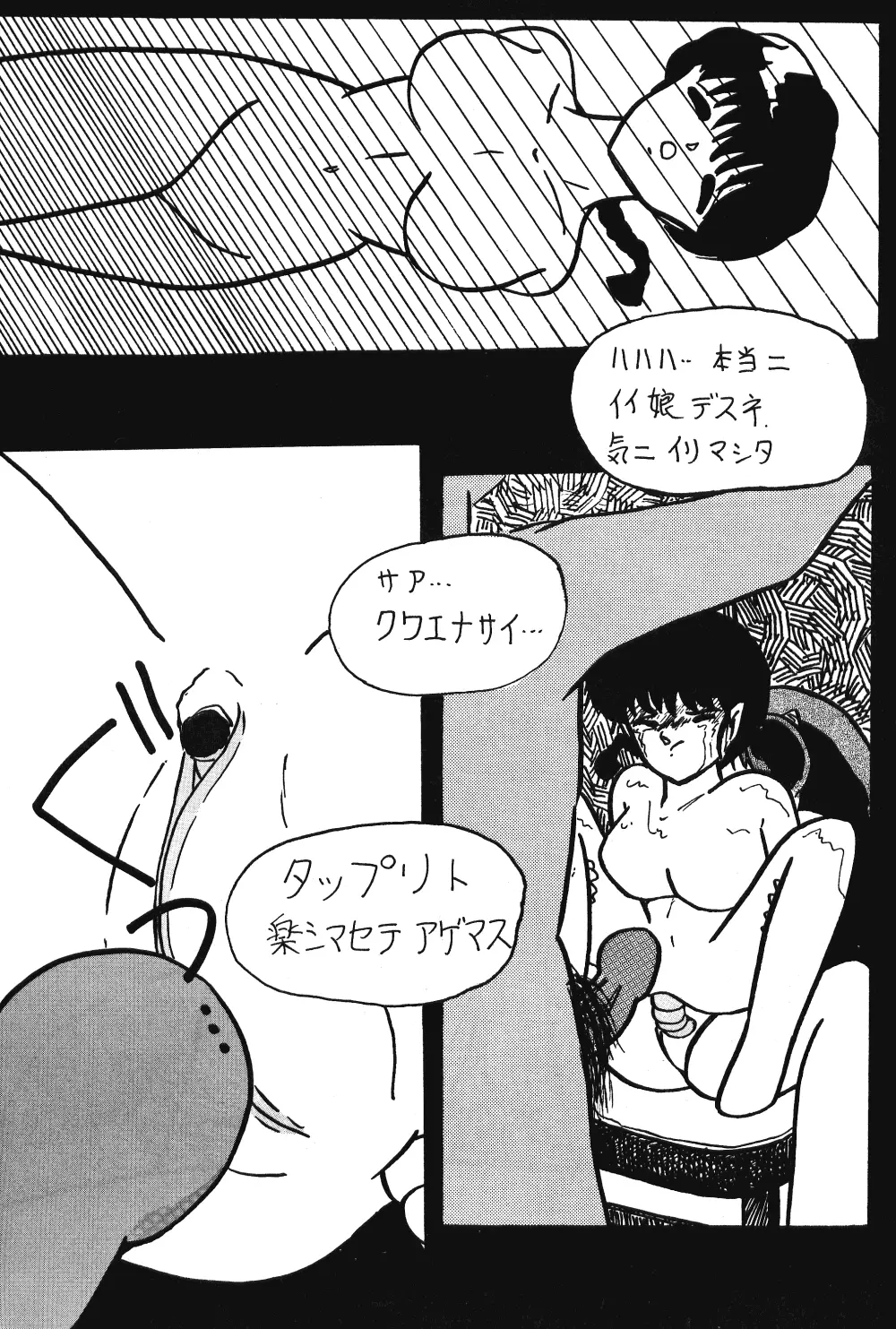 Plum Fantasy Page.21