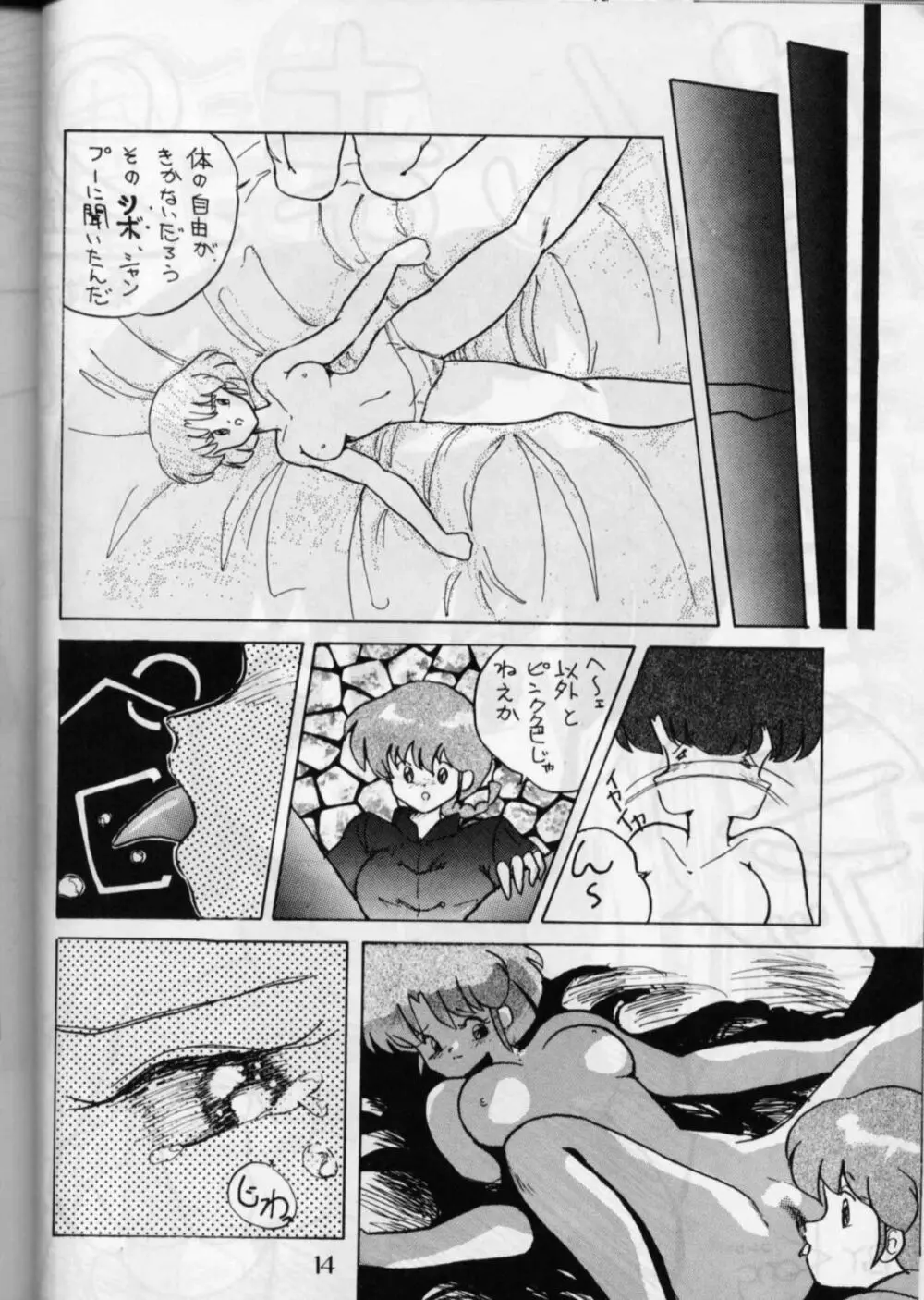 PUSSY・CAT Vol.16 Page.13