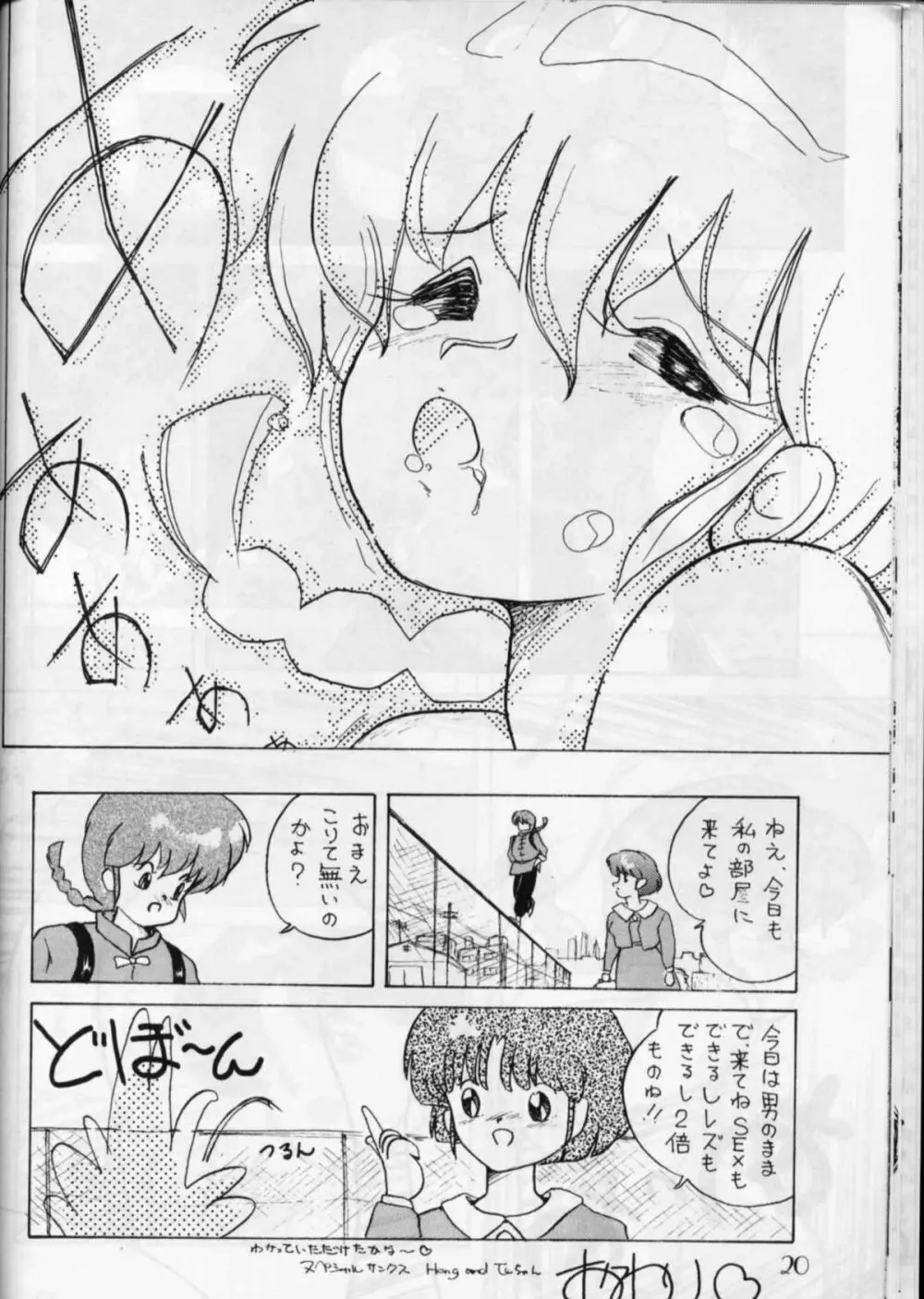 PUSSY・CAT Vol.16 Page.19