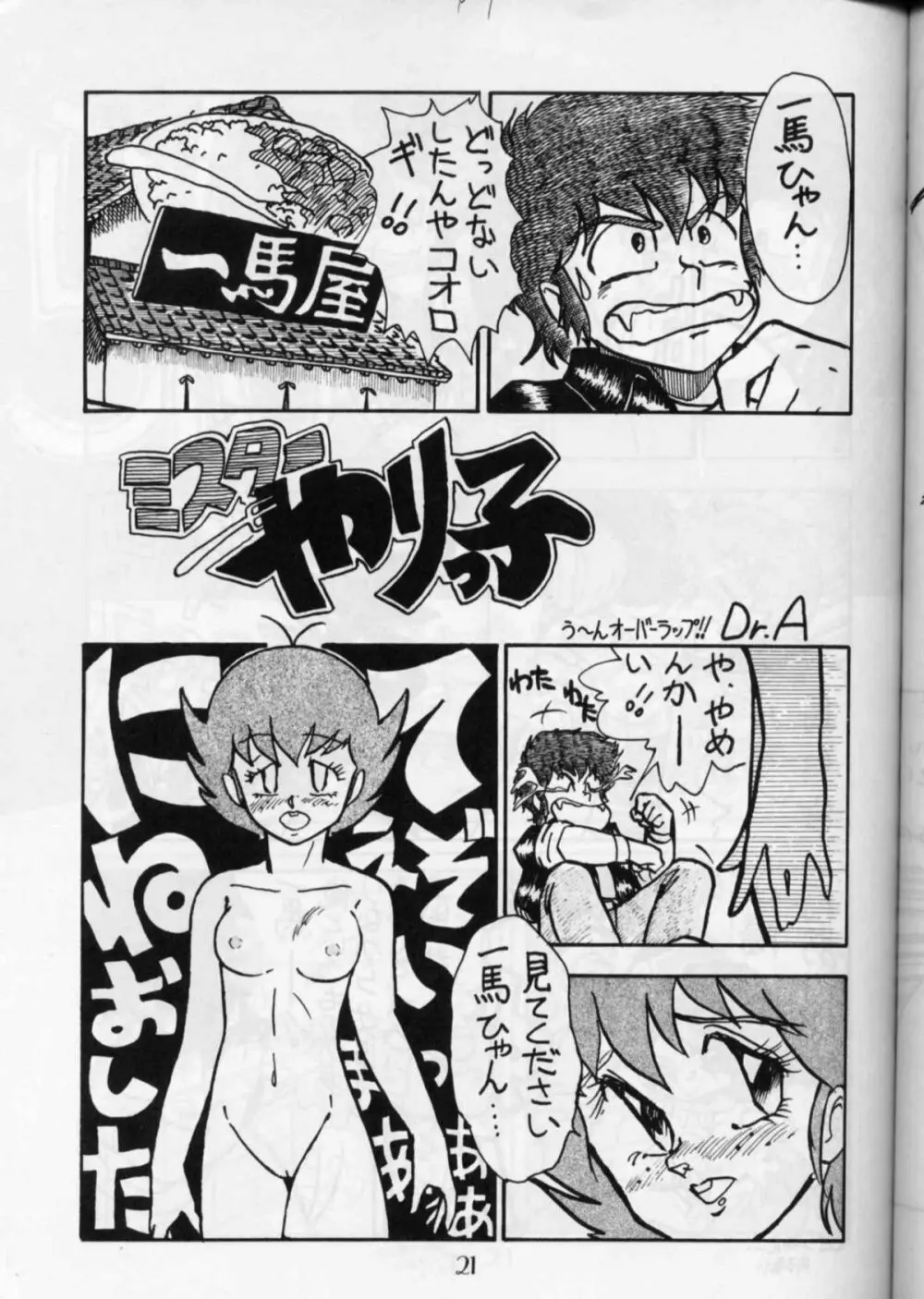 PUSSY・CAT Vol.16 Page.20