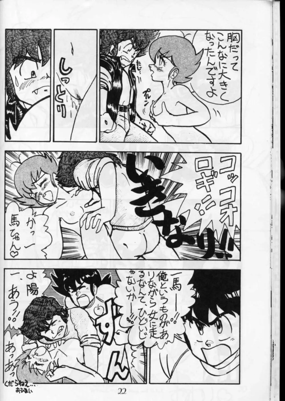 PUSSY・CAT Vol.16 Page.21