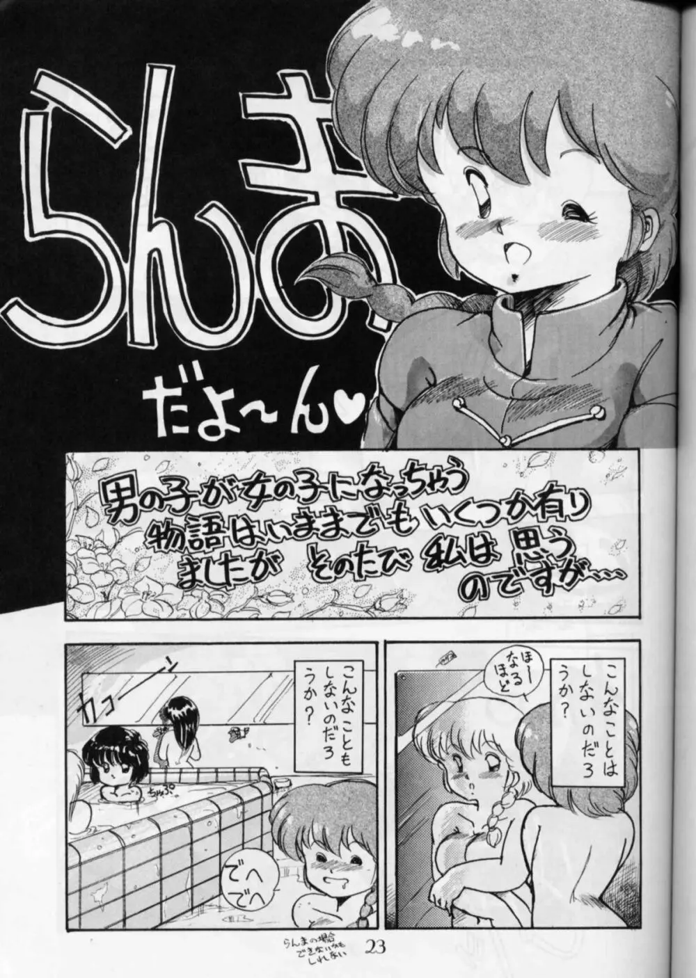 PUSSY・CAT Vol.16 Page.22