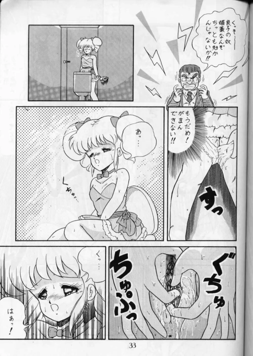 PUSSY・CAT Vol.16 Page.32