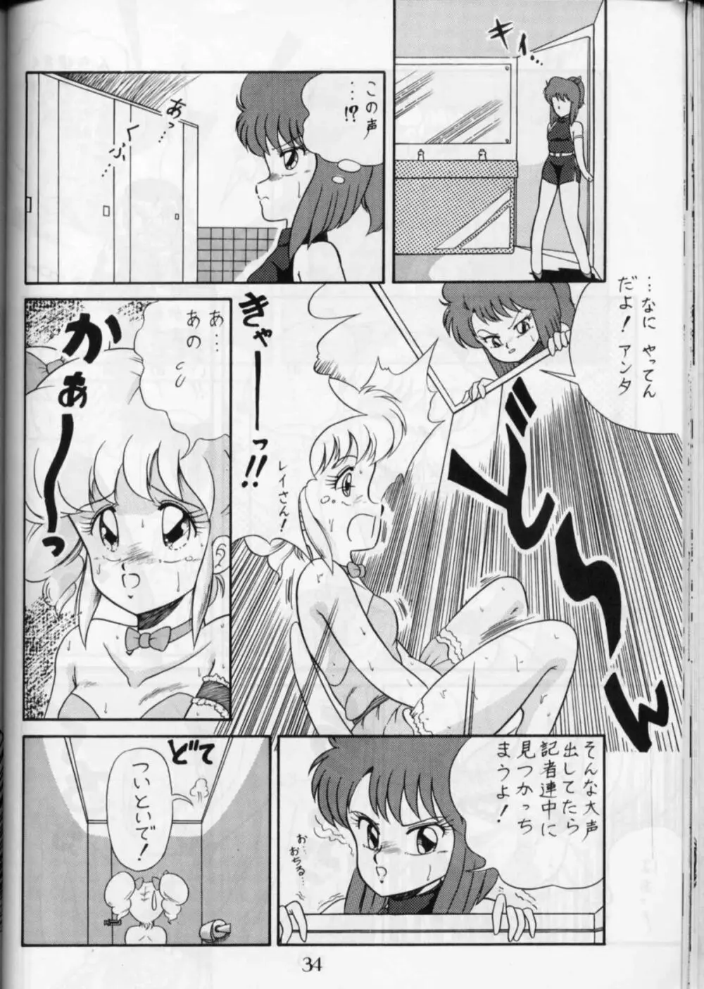 PUSSY・CAT Vol.16 Page.33