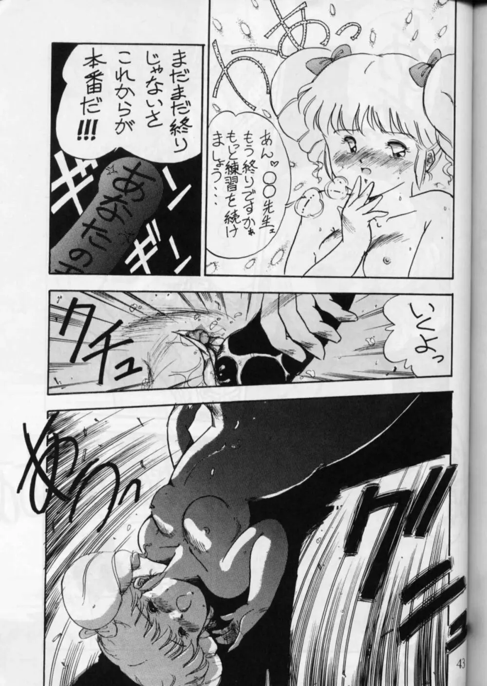 PUSSY・CAT Vol.16 Page.42