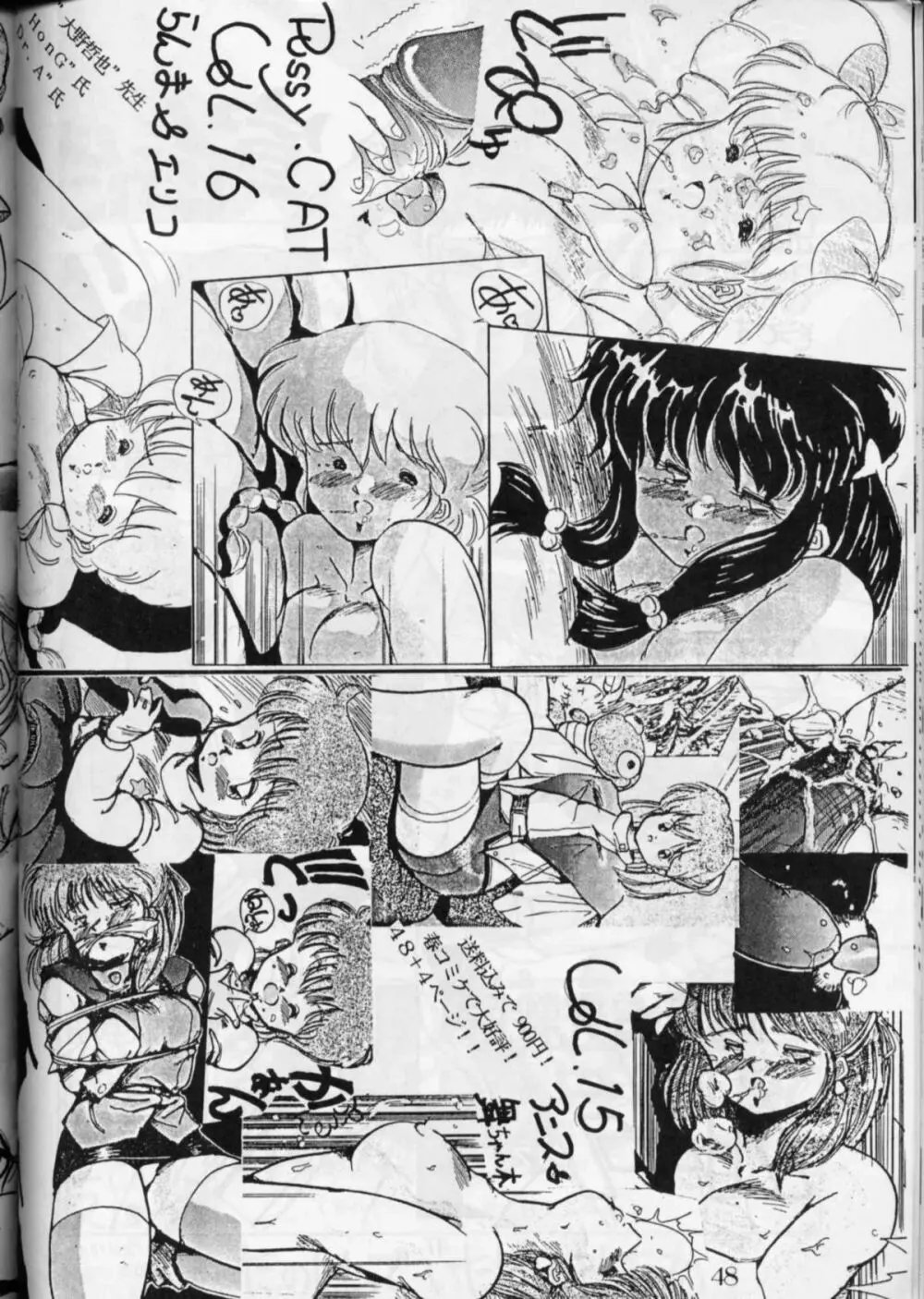 PUSSY・CAT Vol.16 Page.47