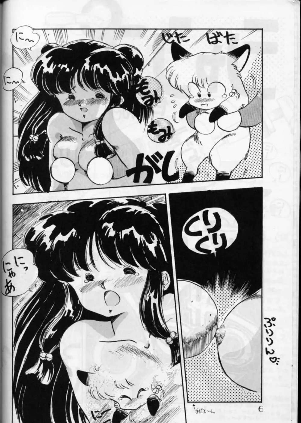 PUSSY・CAT Vol.16 Page.5