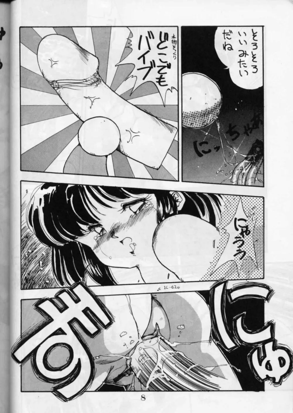 PUSSY・CAT Vol.16 Page.7