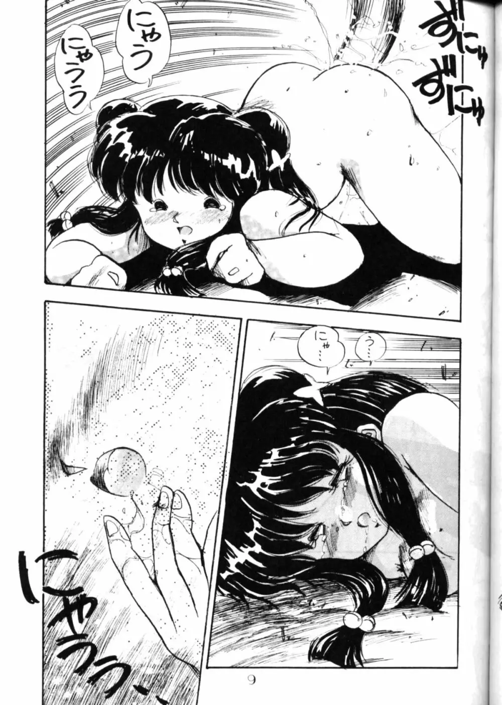 PUSSY・CAT Vol.16 Page.8