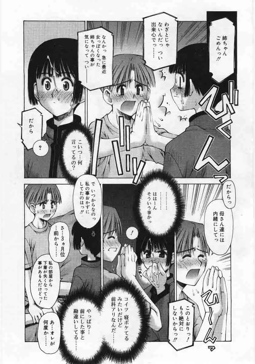 Comic Rin 2005-12 Vol.12.zip Page.113