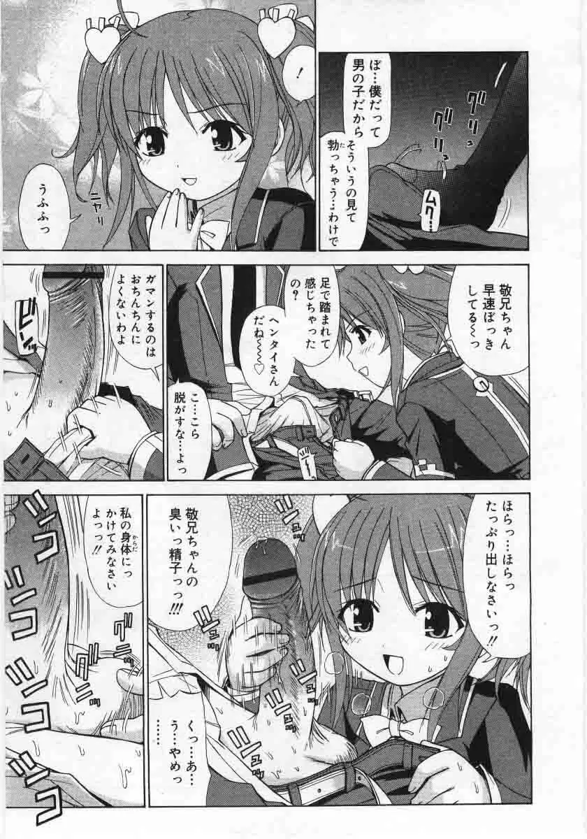 Comic Rin 2005-12 Vol.12.zip Page.165