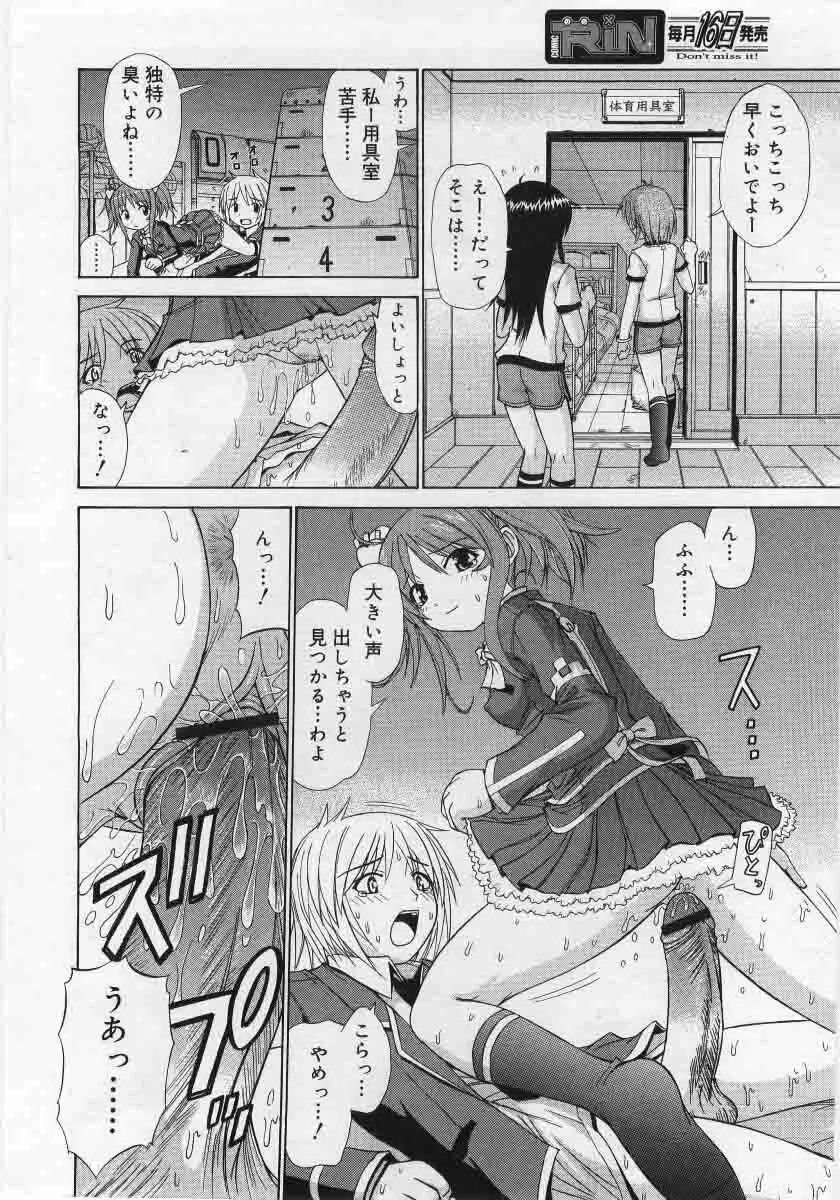 Comic Rin 2005-12 Vol.12.zip Page.170