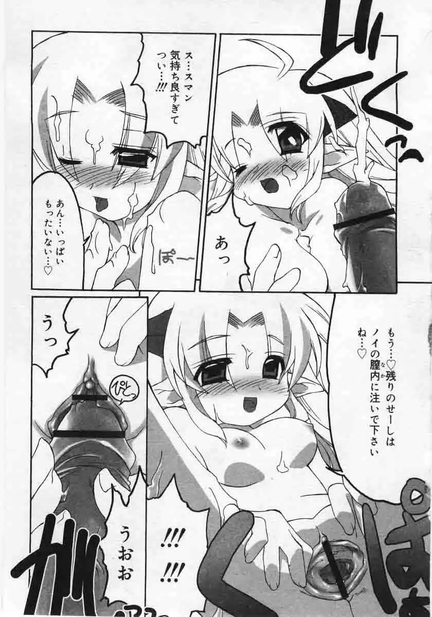 Comic Rin 2005-12 Vol.12.zip Page.205